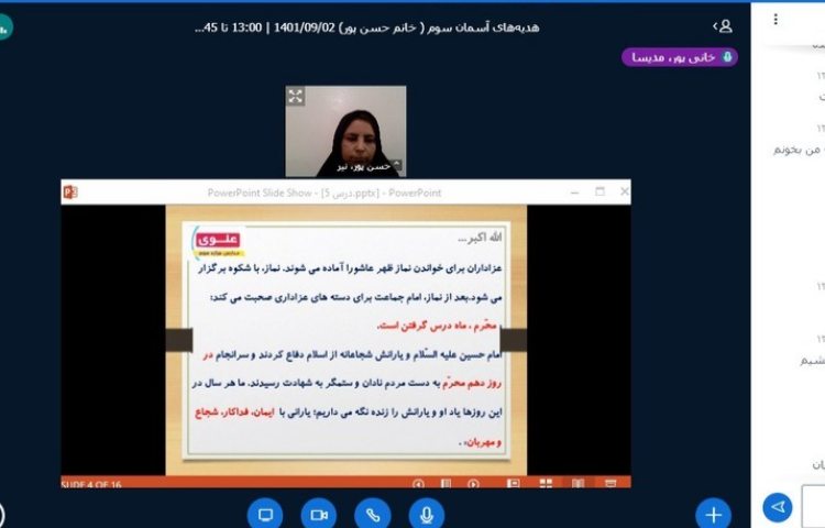 برگزاری کلاس های آنلاین