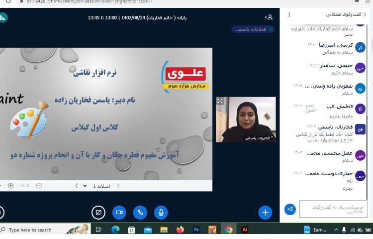 برگزاری کلاس های آنلاین
