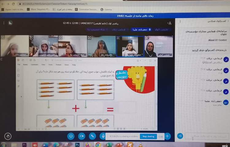 برگزاری کلاس های آنلاین