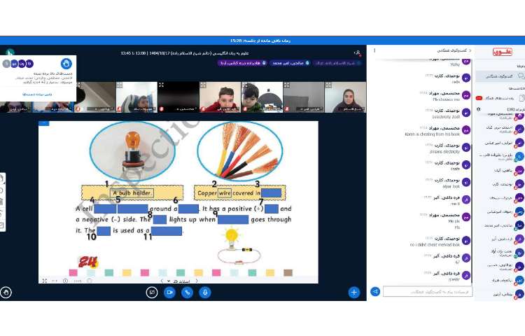 برگزاری کلاس‌های آنلاین Science