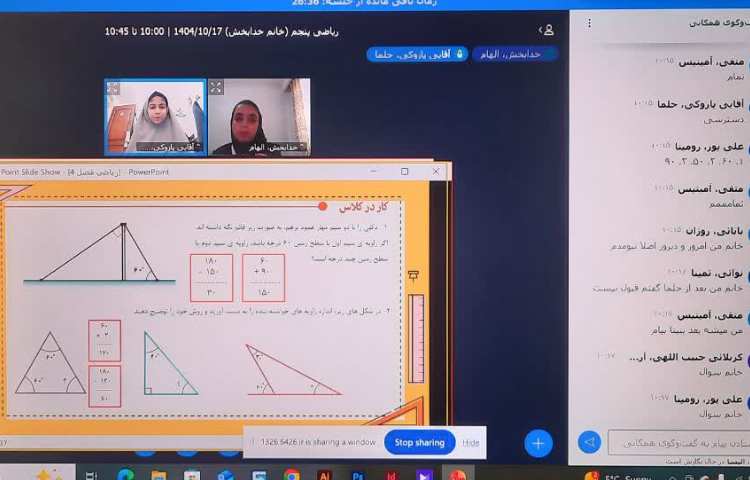 برگزاری کلاس های آنلاین