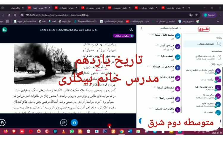 برگزاری کلاس‌های برخط 1