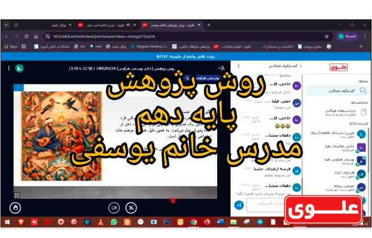 برگزاری کلاس‌های برخط 1