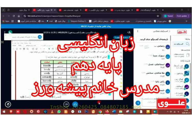 برگزاری کلاس‌های برخط 2
