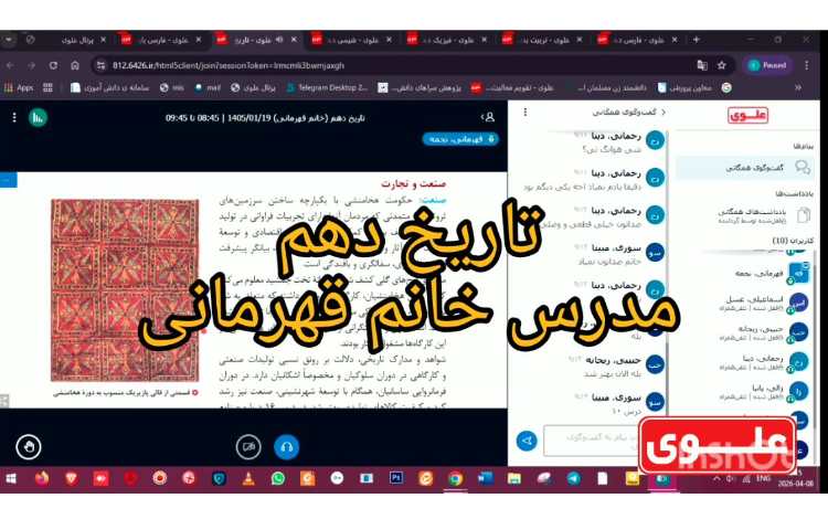 برگزاری کلاس‌های برخط