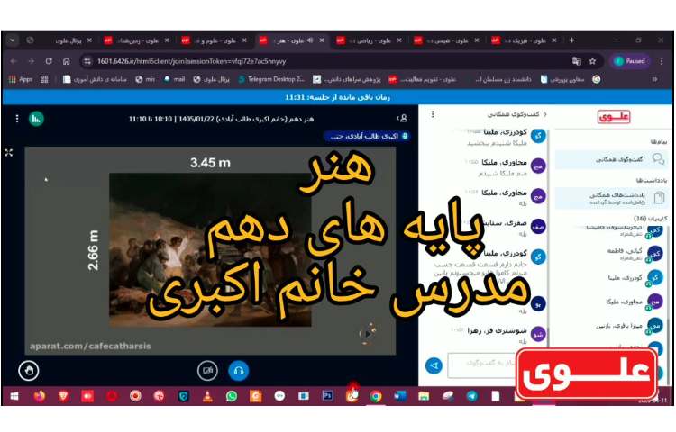 برگزاری کلاس‌های برخط