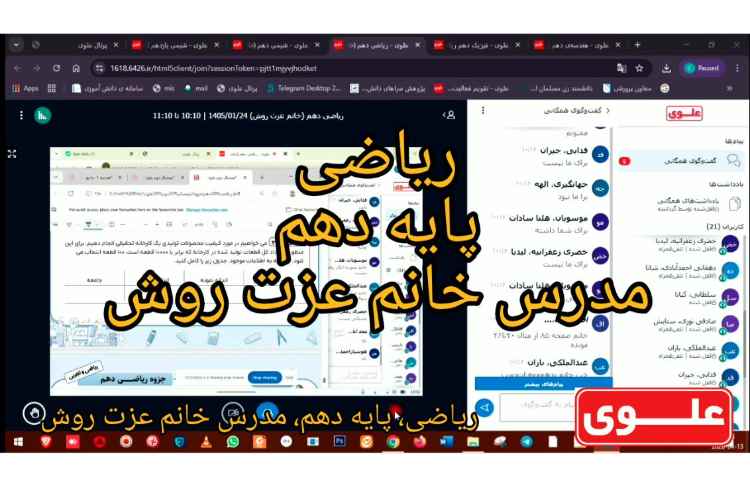 برگزاری کلاس‌های برخط