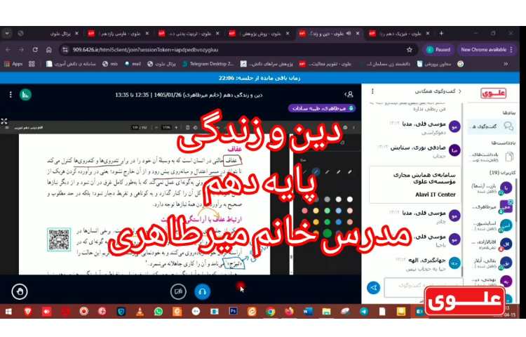 برگزاری کلاس‌های برخط