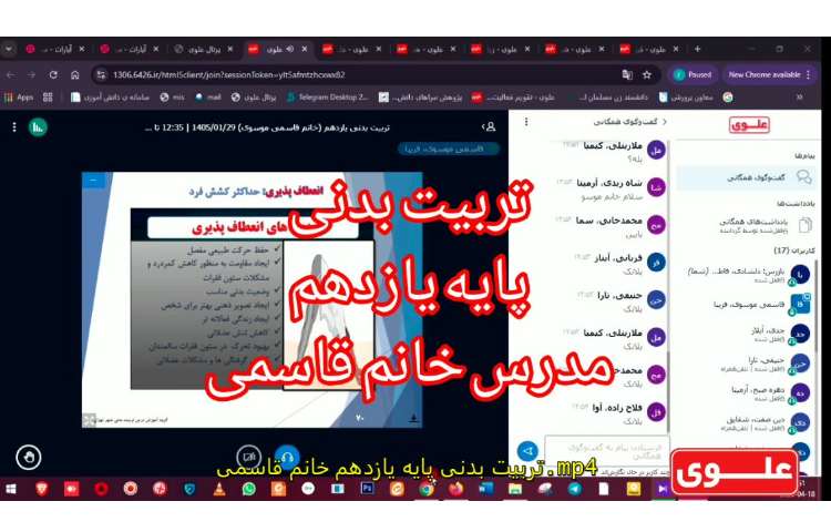 برگزاری کلاس‌های برخط