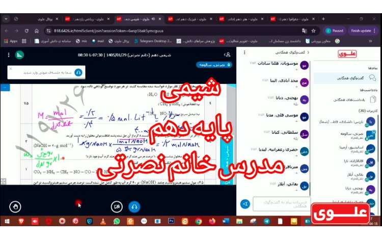 برگزاری کلاس‌های برخط