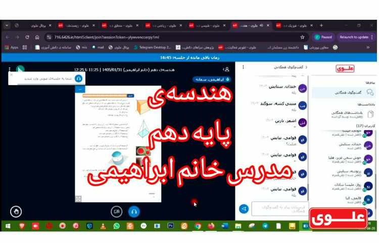 برگزاری کلاس‌های برخط