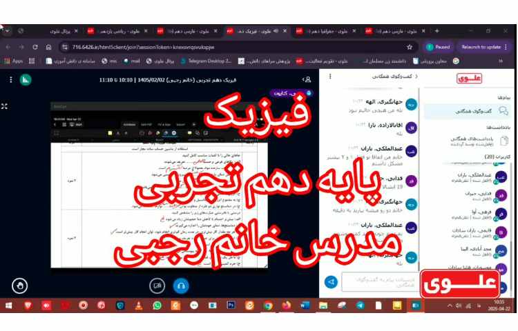 برگزاری کلاس‌های برخط