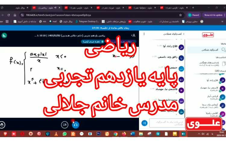 برگزاری کلاس‌های برخط