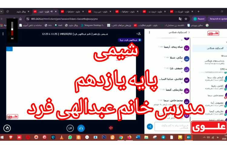 برگزاری کلاس‌های برخط