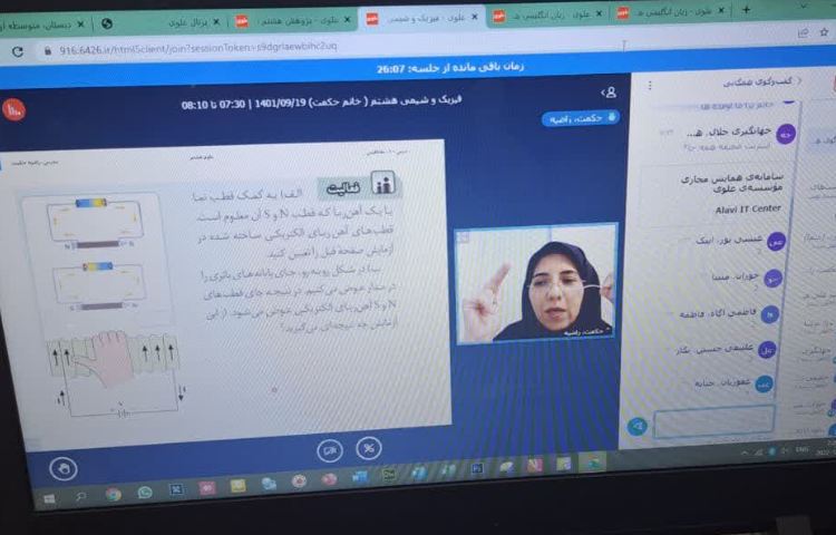 برگزاری کلاس های درسی به صورت آنلاین 2
