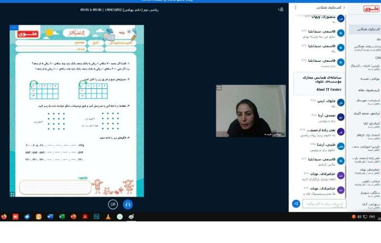 برگزاری کلاس های مجازی 13