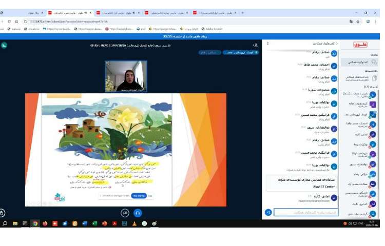 برگزاری کلاس های مجازی 4