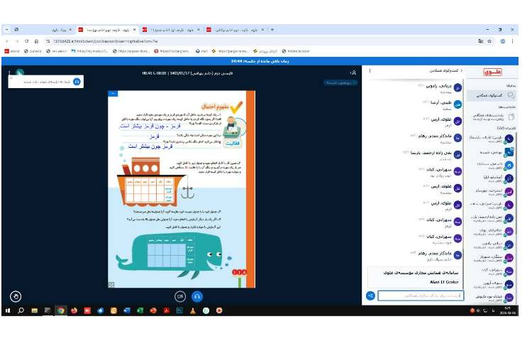 برگزاری کلاس های مجازی 4