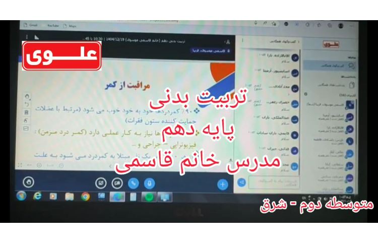 برگزاری گلاسهای برخط