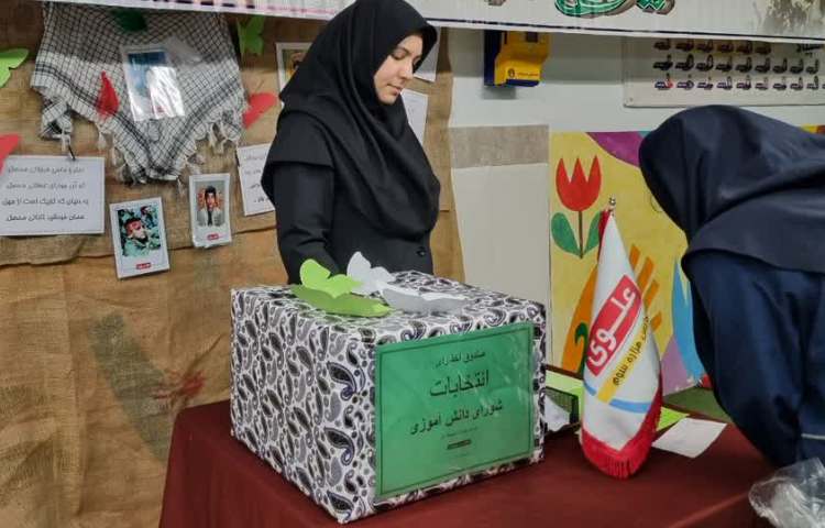 (برگزار انتخابات شورای دانش آموزی) 1