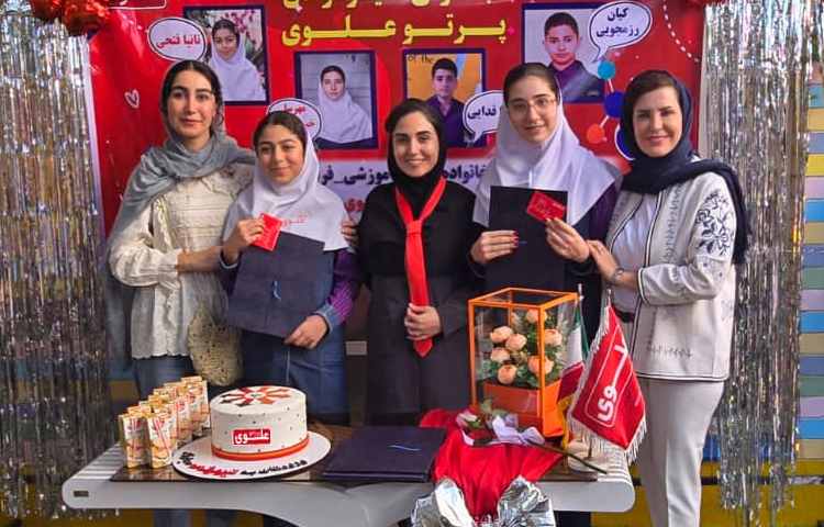 برگزیدگان تیزهوشان دبستان پرتوعلوی