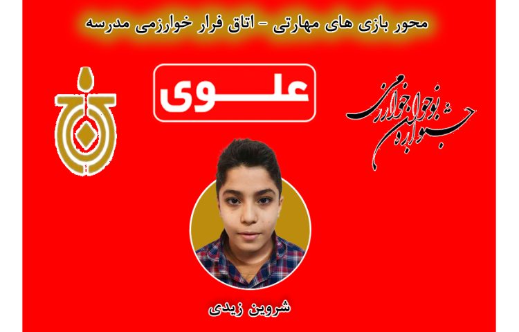 برگزیدگان محور اتاق فرار