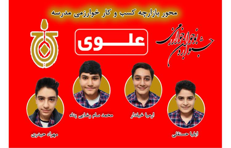 برگزیدگان محور دست سازه و بازارچه کسب و کار