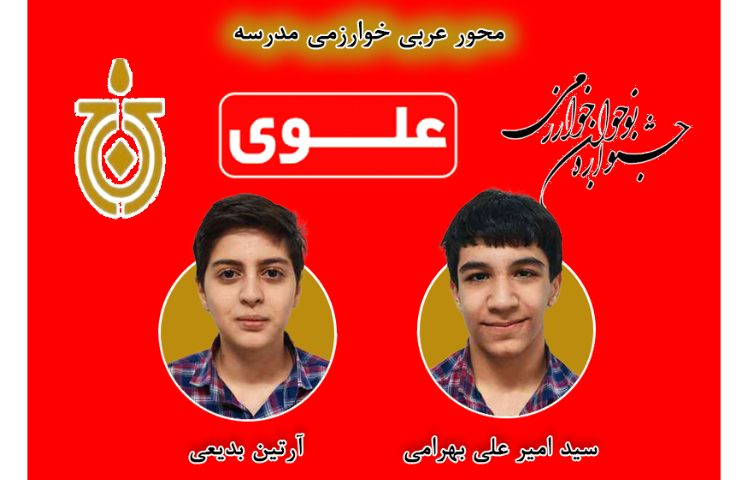 برگزیدگان محور عربی