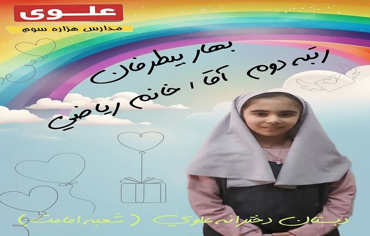 برگزیدگان مسابقات بین شعب علوی 1