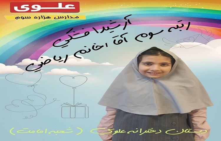 برگزیدگان مسابقات بین شعب علوی 3