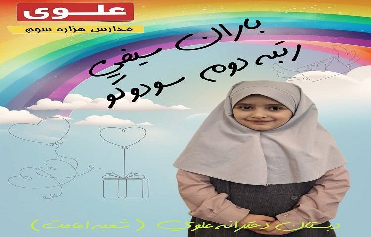 برگزیدگان مسابقات بین شعب علوی 4