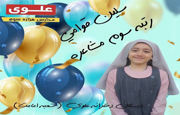 برگزیدگان مسابقات بین شعب علوی 7