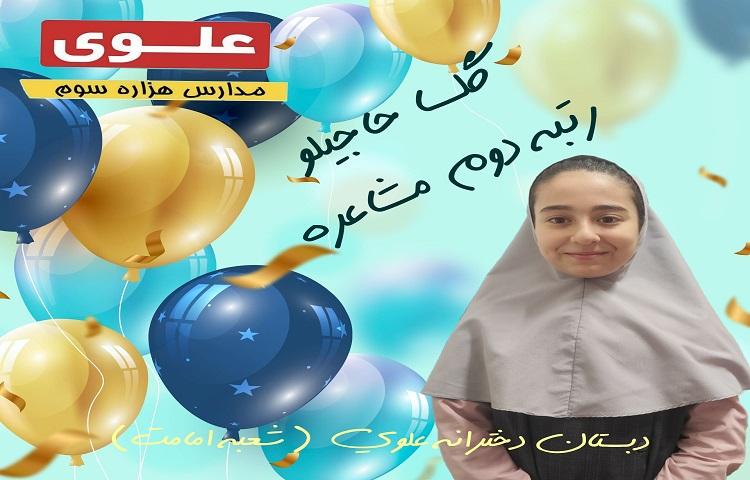 برگزیدگان مسابقات بین شعب علوی 9