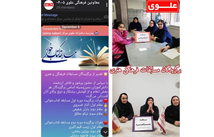 برگزیدگان مسابقات فرهنگی