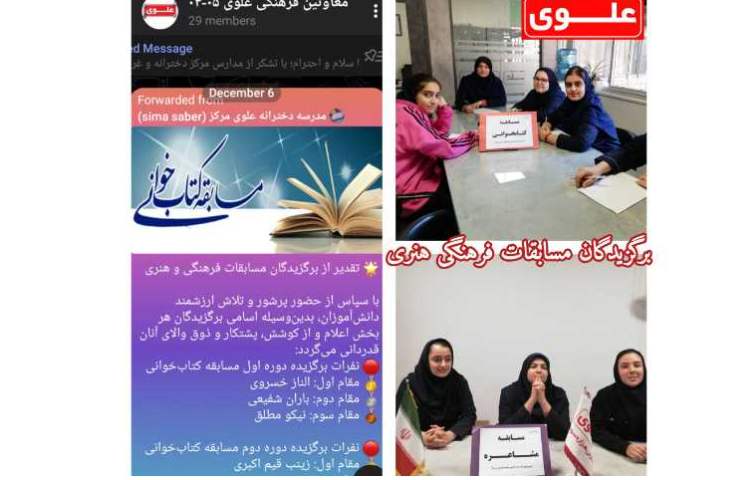 برگزیدگان مسابقات فرهنگی