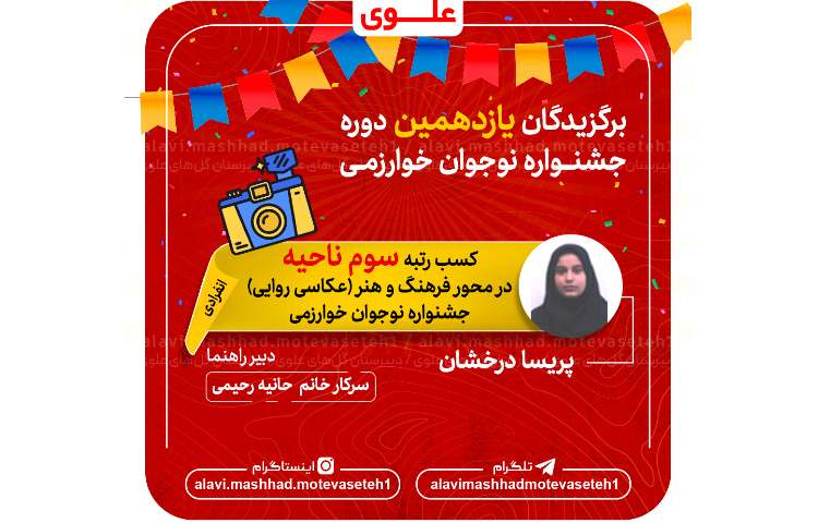 برگزیدگان یازدهمین دوره جشنواره نوجوان خوارزمی 3