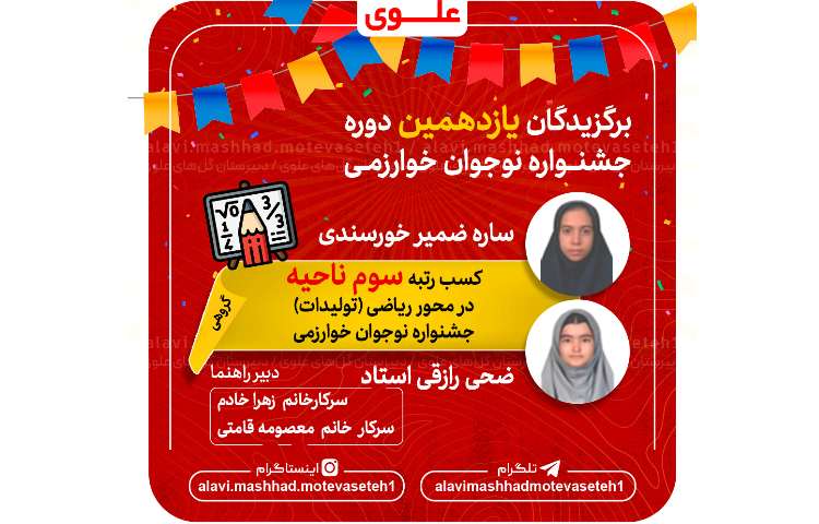 برگزیدگان یازدهمین دوره جشنواره نوجوان خوارزمی 5