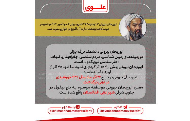 بزرگداشت ابوریحان بیرونی 2