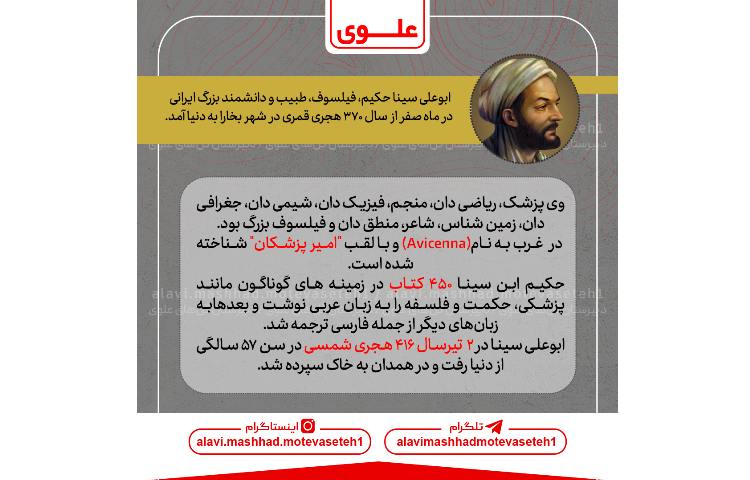 بزرگداشت ابوعلی سینا و روز پزشک 2