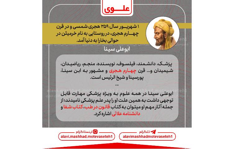 بزرگداشت ابوعلی سینا 2