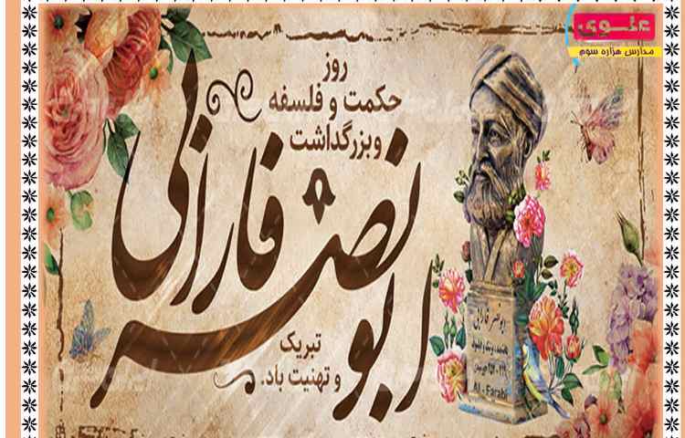 بزرگداشت ابونصر فارابی 1