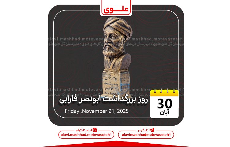 بزرگداشت ابونصر فارابی 1