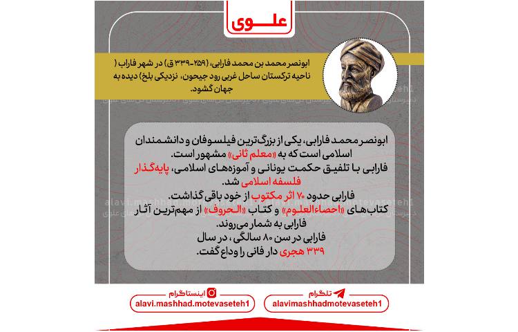 بزرگداشت ابونصر فارابی 2