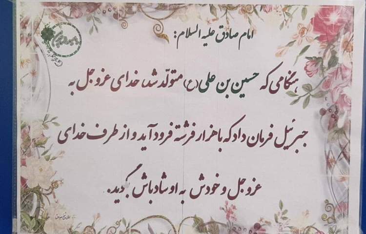 بزرگداشت اعیاد شعبانیه و ولادت امام حسین ع 6