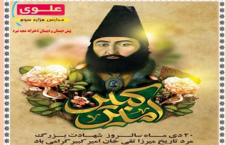 بزرگداشت امیرکبیر 1