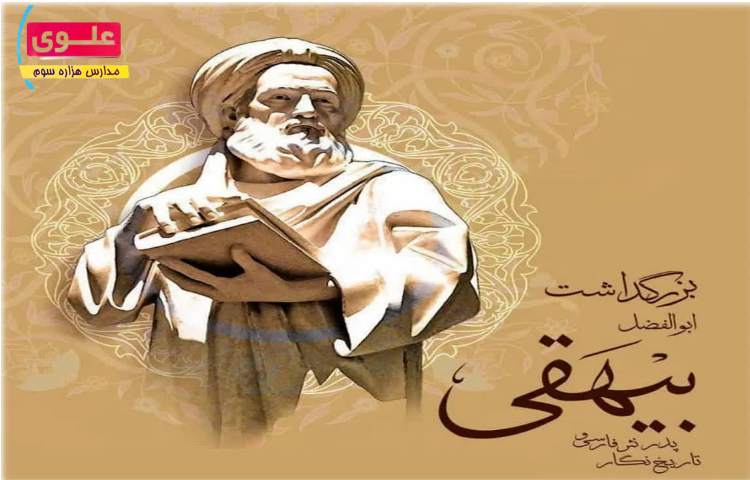 بزرگداشت بیهقی 1