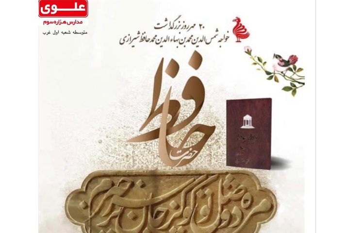 بزرگداشت حافظ 1