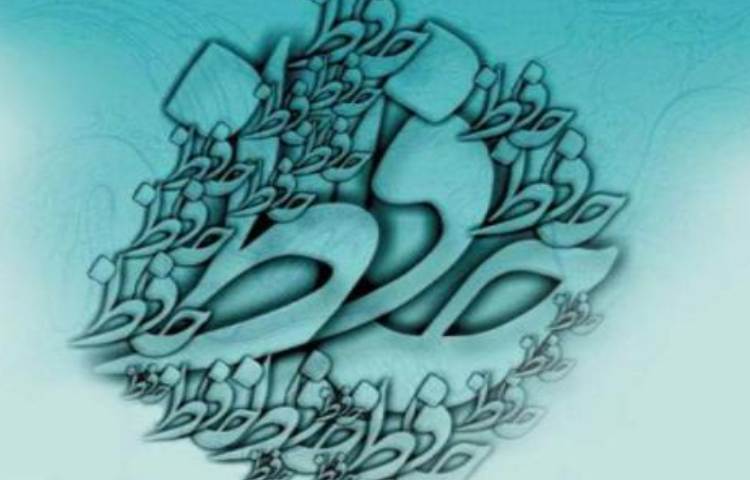 بزرگداشت حافظ