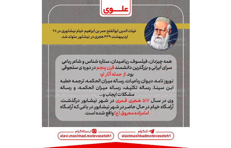 بزرگداشت حکیم عمر خیام 2