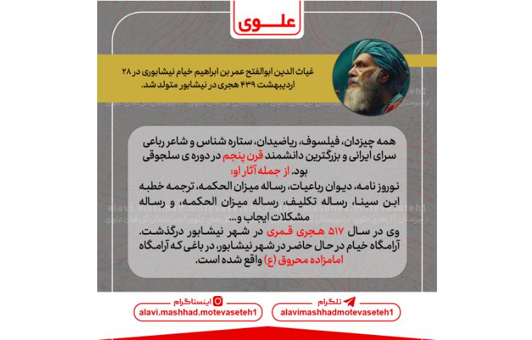 بزرگداشت حکیم عمر خیام 2
